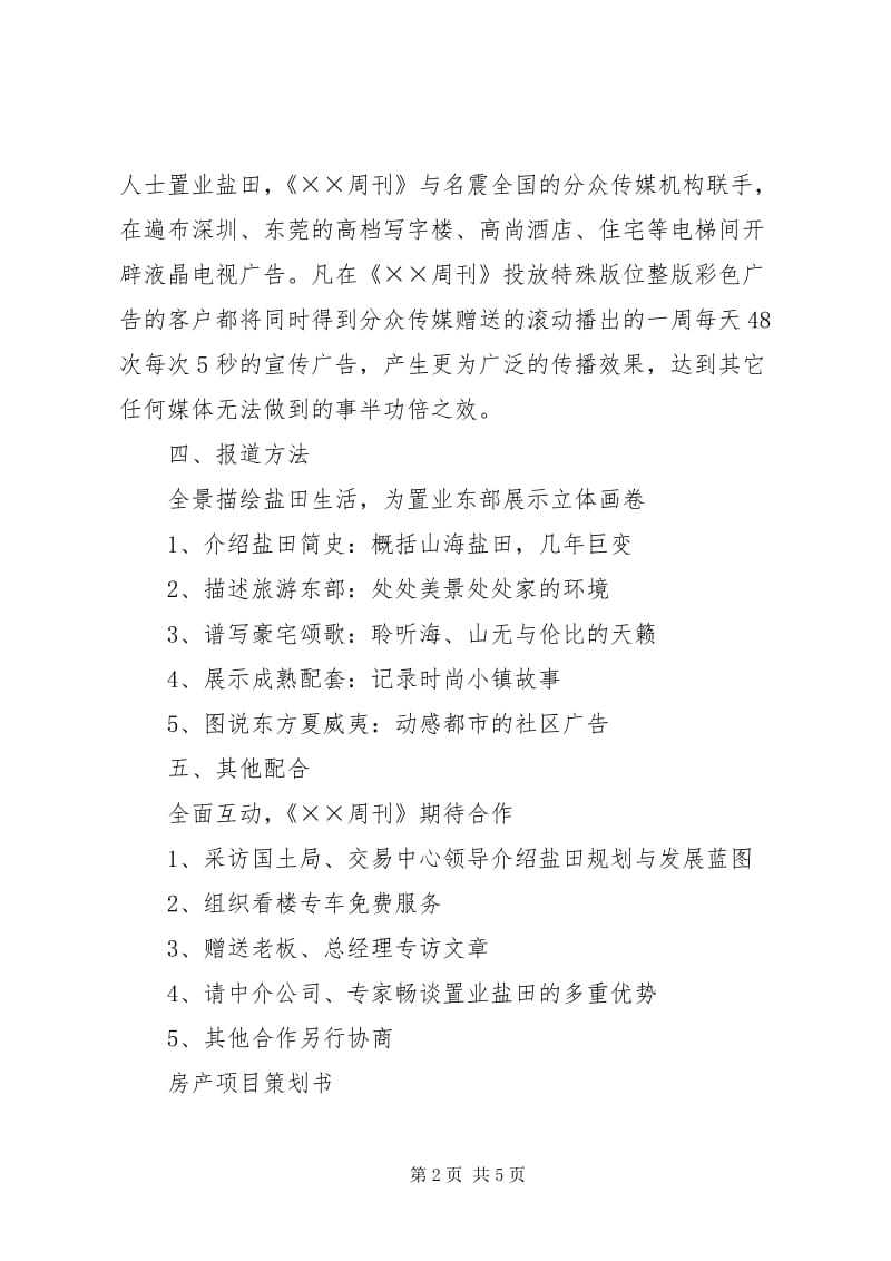 房地产顾问行业动态：北京市场全景透视
