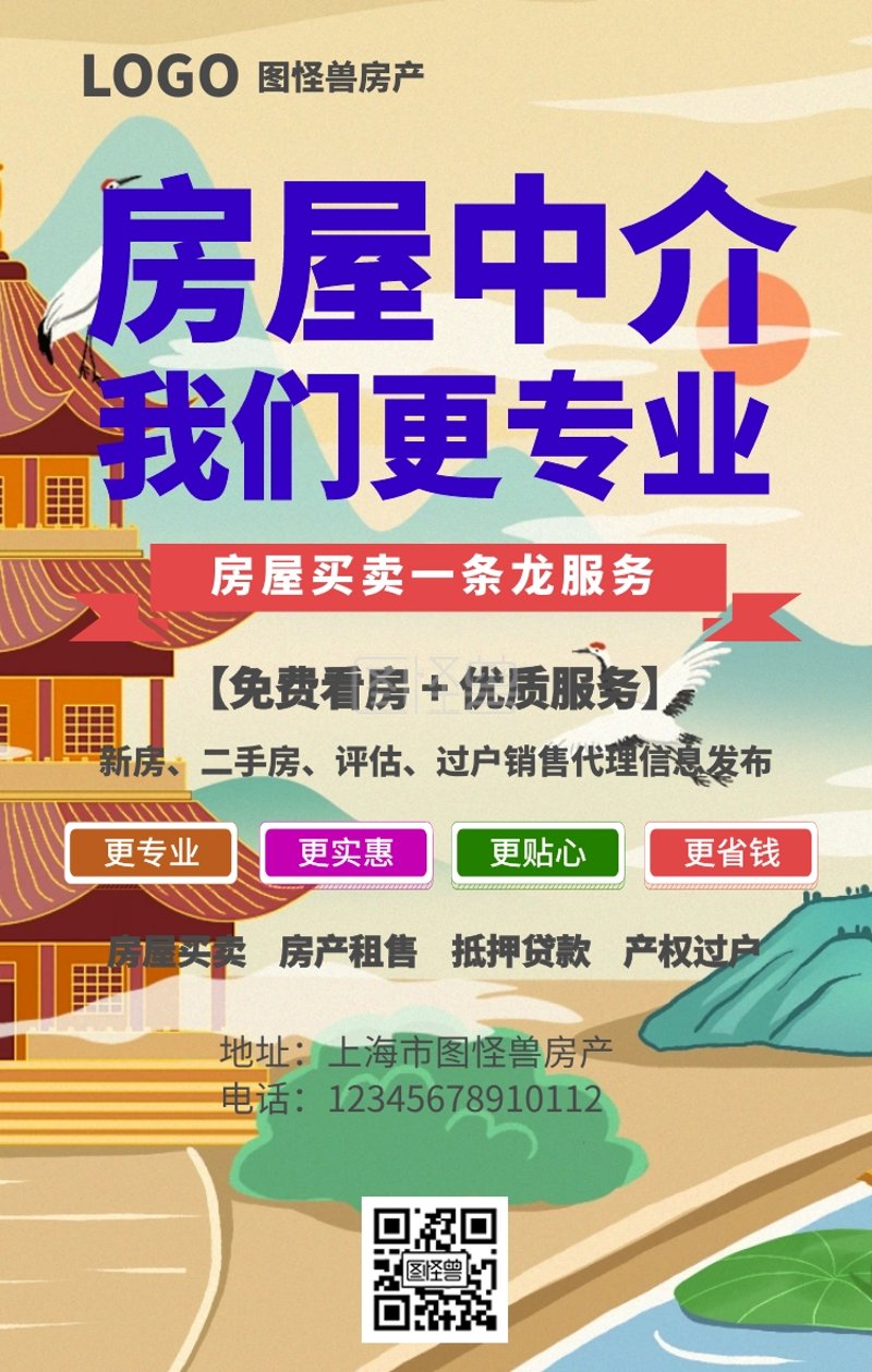 新房销售代理