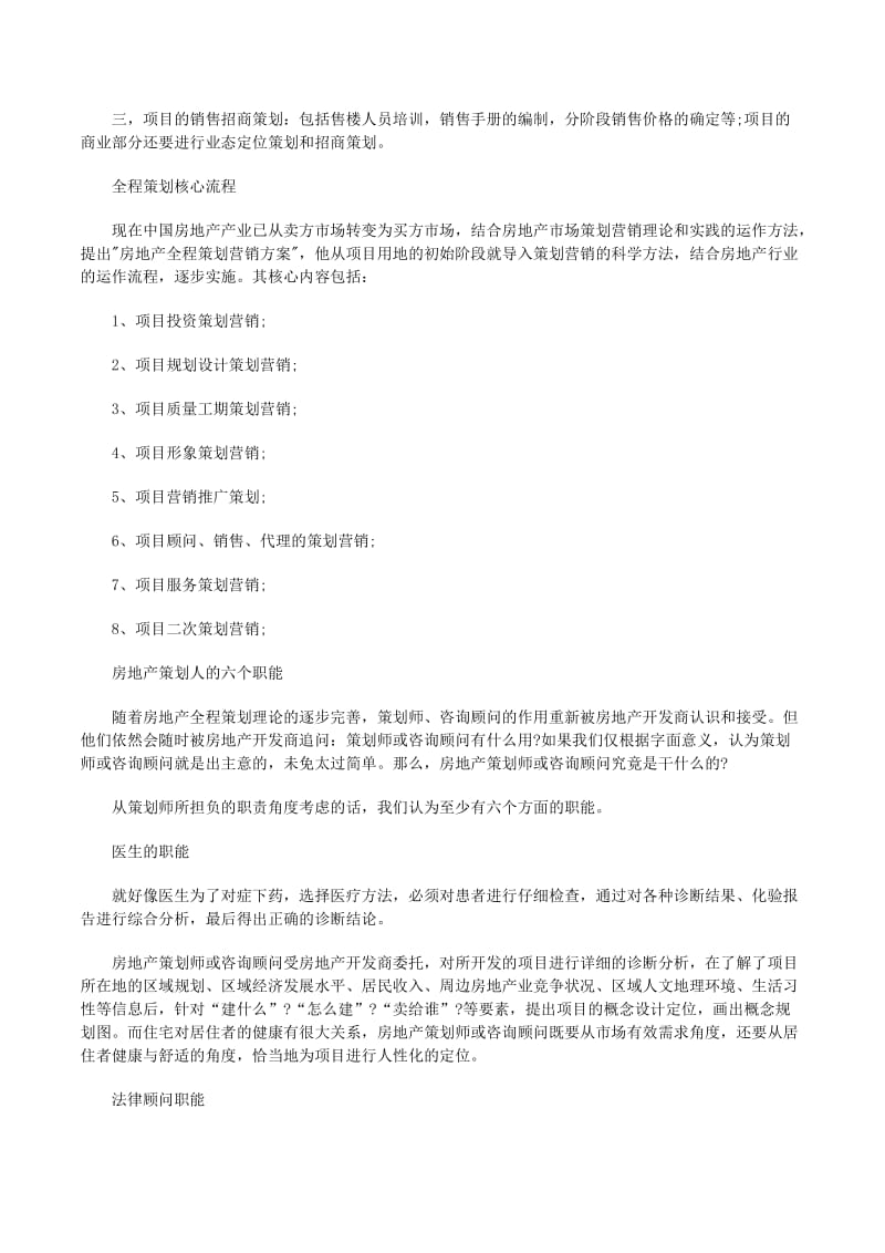 楼盘策划