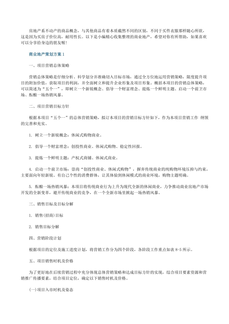 商业地产策划