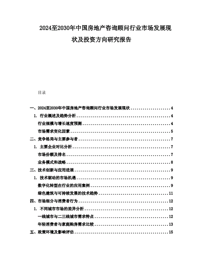 北京房地产顾问：引领城市变化的新坐标