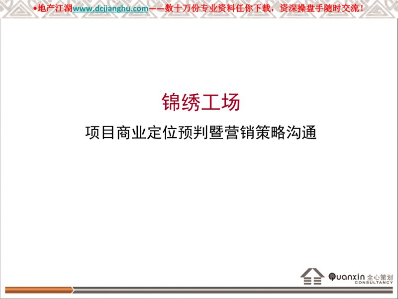 北京房地产顾问：掌握市场脉搏，引领投资方向